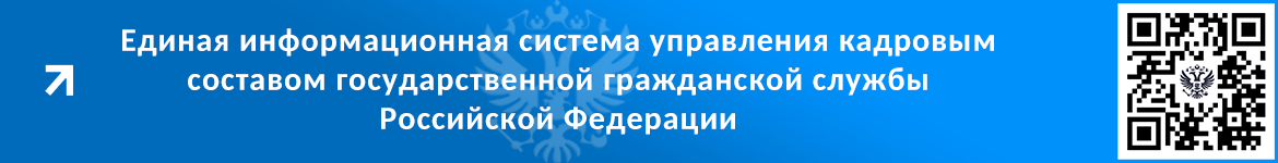 Госслужба.