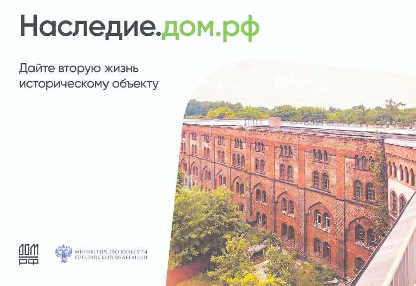 Информация о программе восстановления объектов культурного наследия и льготного кредитования инвесторов.