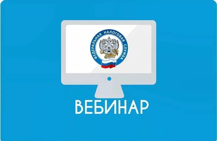 УФНС России по Псковской области приглашает налогоплательщиков на бесплатные обучающие вебинары в третьем квартале.